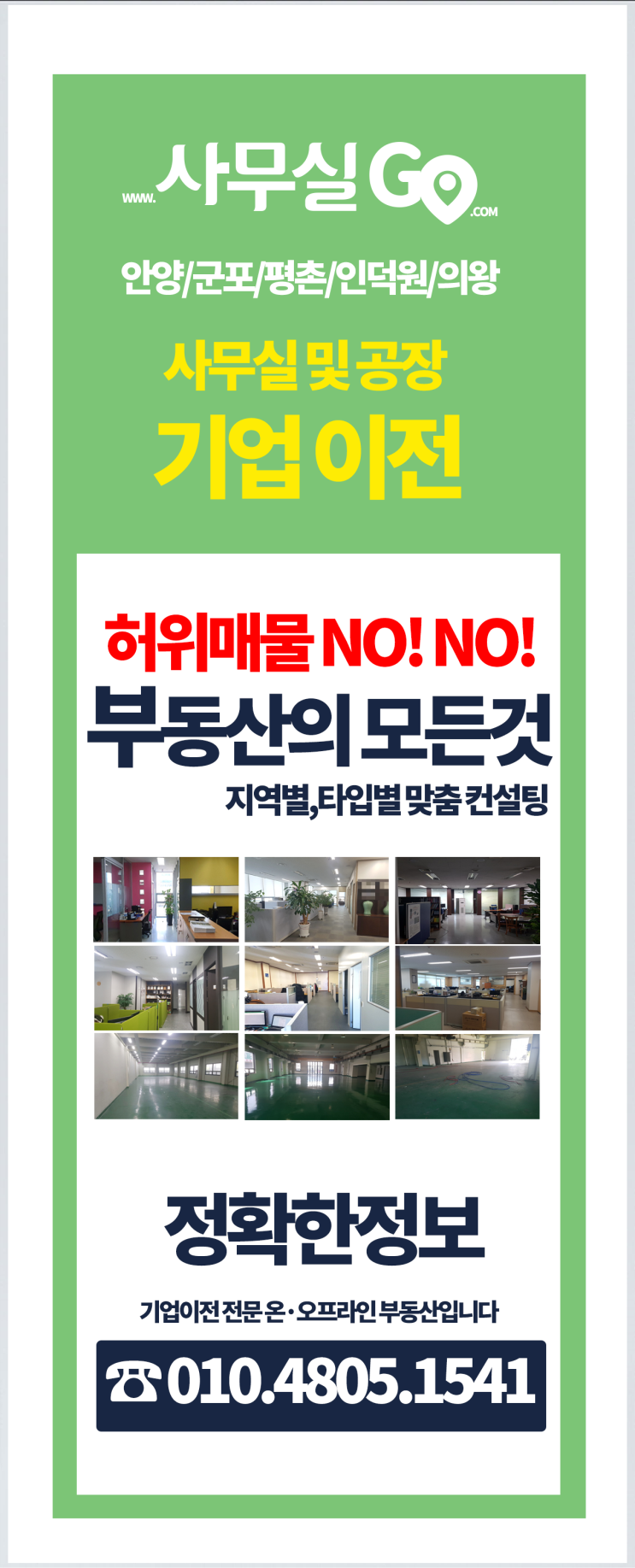  평촌대형공장임대 가산디지털단지역사무실임대 굿 투자현황