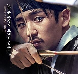  영화 <역모: 반란의 시대> “조선시대 이인좌의 난 배경 액션작품, 정해인·김지훈·이원종 주연”