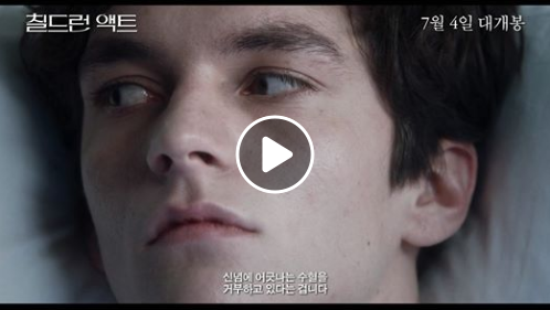 신한S20 ''영화 &lt;칠드런 액트&gt; 예매권 이벤트''