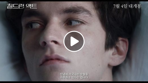  신한S20 ''영화 <칠드런 액트> 예매권 이벤트''