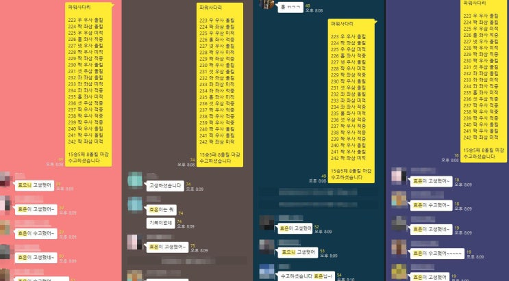  6월21일 파워사다리 가족방 활력소 힘껏 불어넣기