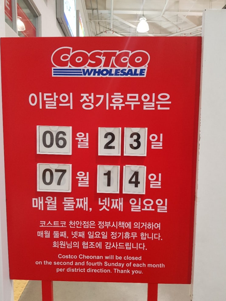  천안 코스트코 휴무일 피해서 첫방문 후기