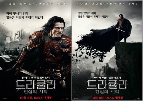  드라큘라 : 전설의 시작 스페셜 포스터 2종