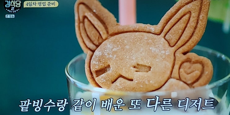  강식당 2, 영업4일차~ 백선생님 등장! 냉국수 점검, 백쌤표 돼지고기 어묵 덮밥, 신메뉴 비빔국수까지 추가~