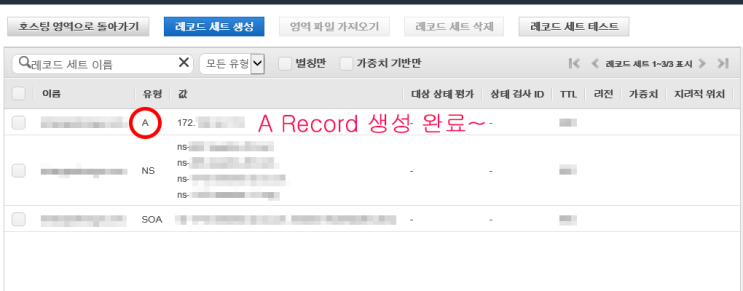 [도메인] AWS Route53에서 도메인 A 레코드 추가하는 방법