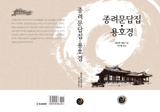 조선시대 선비들의 건강 수련서: 조선 중기 이후 지식층들의 필독서 <종려문답집> <용호경>