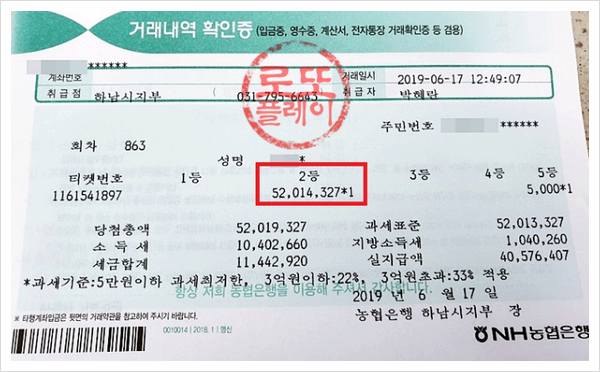  로또 864회 당첨번호 다음주도일등!