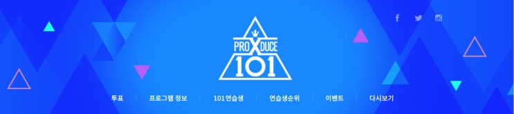 [방송] Mnet 프로듀스 X 101 순위 및 X 부활전 투표 안내