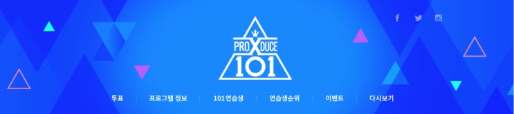  [방송] Mnet 프로듀스 X 101 순위 및 X 부활전 투표 안내