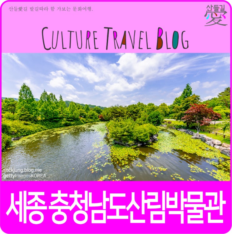  세종여행:: 금강수목원(충청남도산림박물관) 1st.