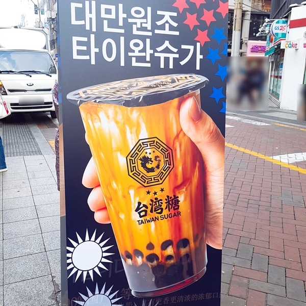  [대구 동성로] 대만 타이완슈가 솔직 후기!