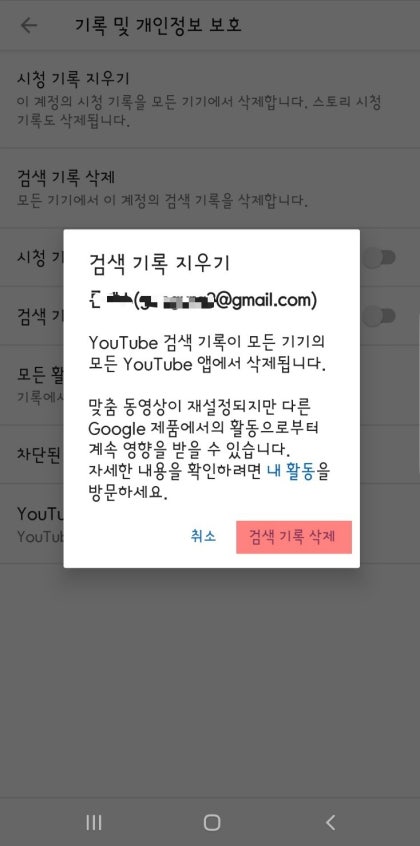 유튜브 검색기록 삭제 방법 및 시청기록 삭제 와 내용 보는 방법과 기록내역 저장 정지 방법 알아보기 유튜브 Pc 와 스마트폰 일시정지 및 검색어 삭제 네이버 블로그