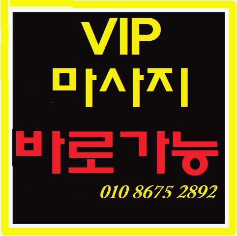  둔포출장마사지 둔포출장안마 25시 매력있게~