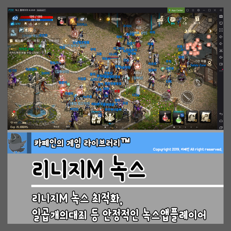  리니지M 녹스 최적화, 일곱개의대죄 등 안정적인 녹스앱플레이어