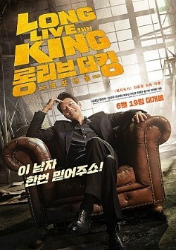 롱 리브 더 킹:목포의 영웅(김래원, 진선규)/내맘대로 영화평