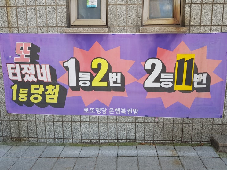  864회 로또예상번호와 애견 펫택시 펫브라더스가 함께 합니다.~