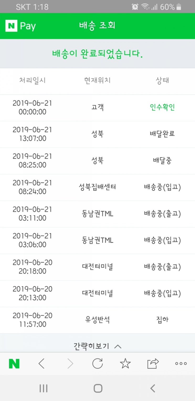  롯데택배의 무성의한 배송