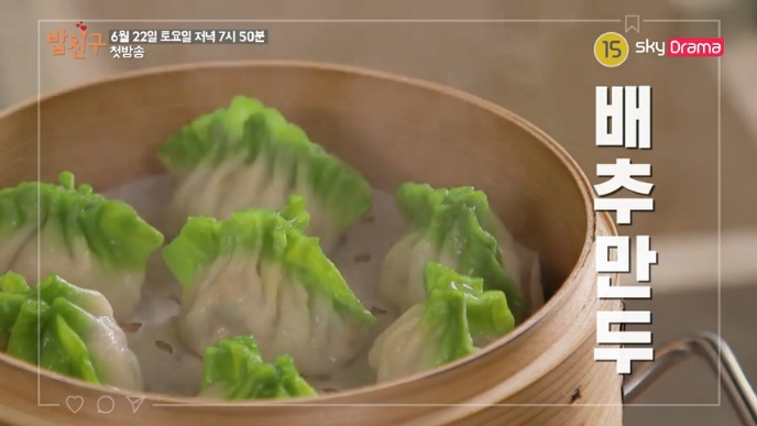  밥친구 배추만두 새우 된장찌개 전복솥밥 LA 갈비 찜 레시피 김연아 인스타그램 남편 직업 나이 홍진희 아파트 집 한고은 옷 촬영장소 1회 집밥천재 밥친구 여나테이블 아내의식탁
