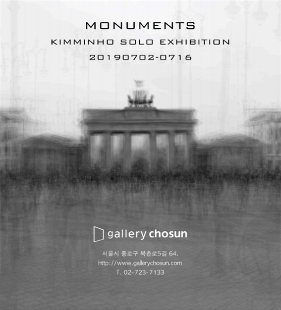  김민호 개인전 : Monuments_기념비들
