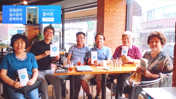  원룸임대관리 전국원룸협회와 함께 더욱 쉽고 간편하게 임대관리 홈버튼 교육미팅!