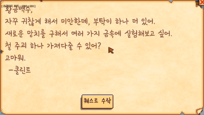 스타듀밸리 클린트 공략 : 네이버 블로그