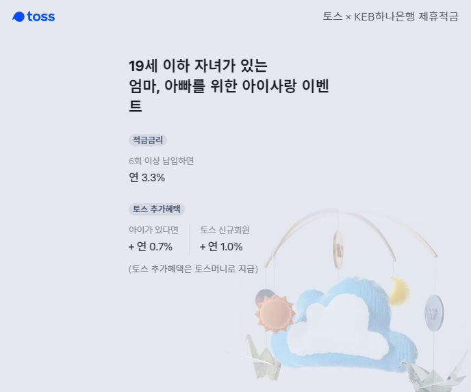  토스 아이 적금 알아야 한다.