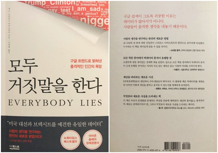  [모두 거짓말을 한다] 우리는 자신도 모르게 거짓말을 한다