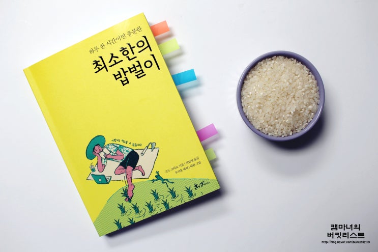  [밥벌이 프로젝트] 하루 한시간, 최소한의 밥벌이