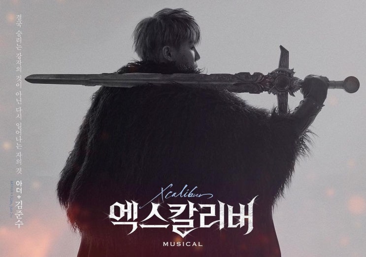  [뮤지컬/엑스칼리버] 6월18일 시아준수 첫공연 구구절절 후기*3*