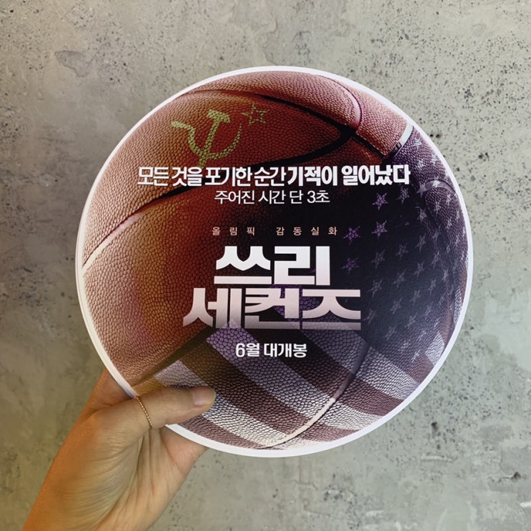  [movie] 뮌헨올림픽 감동실화 영화 쓰리 세컨즈 쿠키영상 / 쓰리세컨즈 결말