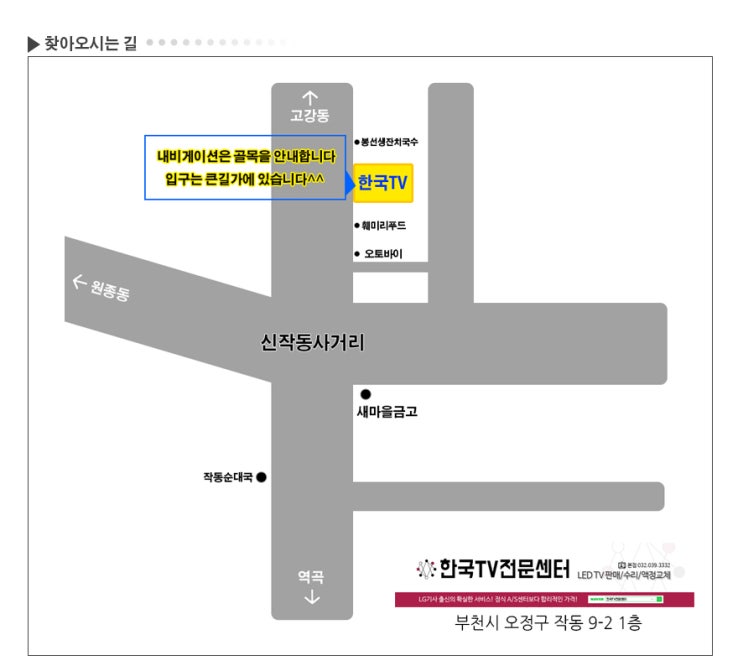  한국TV전문센터 찾아오시는길