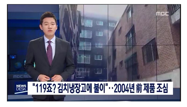  「김치냉장고」 화재주의보 2004년 前 제품 조심