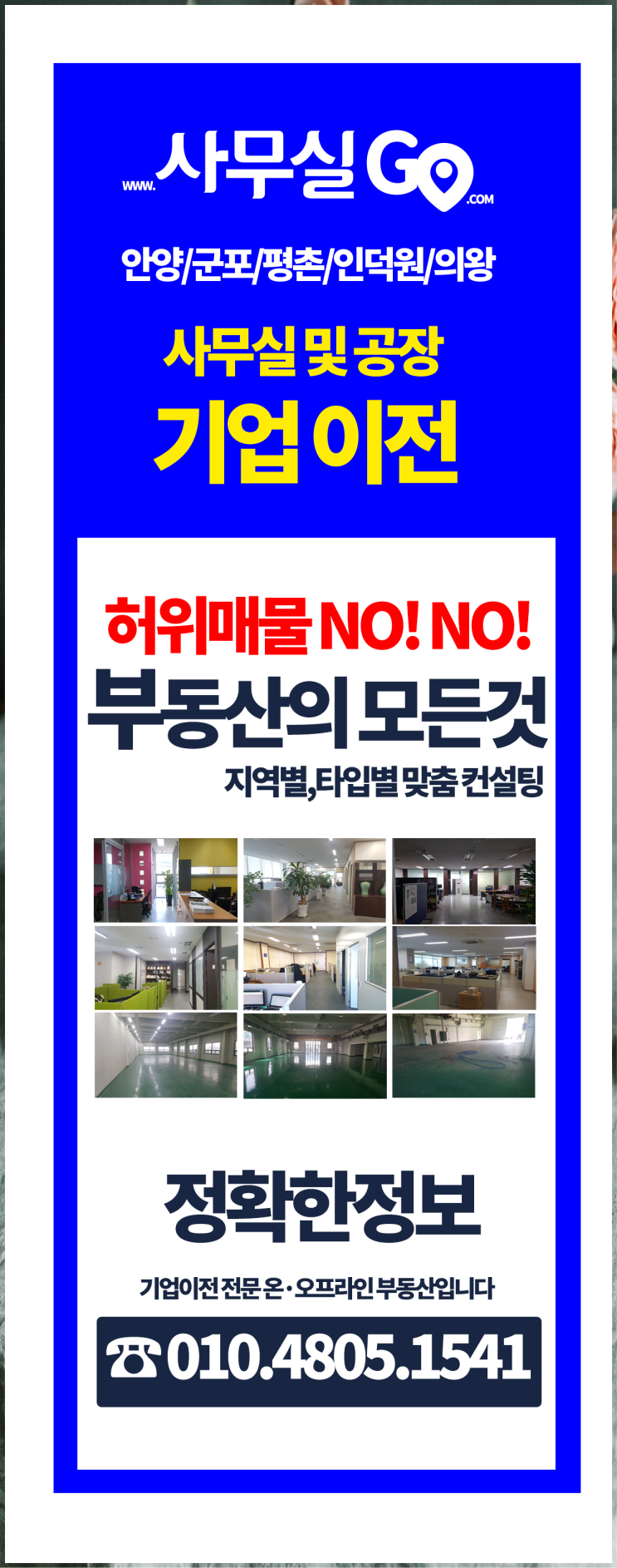  삼성동사옥 수원아파트형공장 노하우각 추천합니다