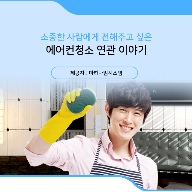  상계동에어컨청소 궁금증 바로 해결! 에어컨청소 관련 지식