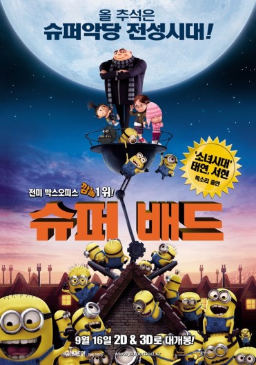  슈퍼배드 1 :: 속초시립도서관 무료상영 (6.22.토 2시)