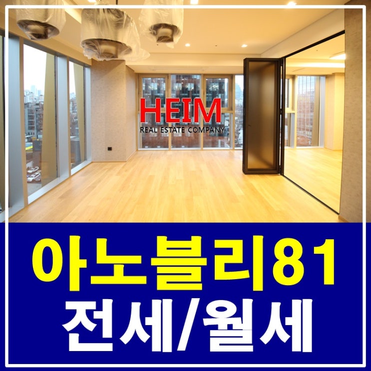  아노블리81 월세 청담동 럭셔리한 오피스텔
