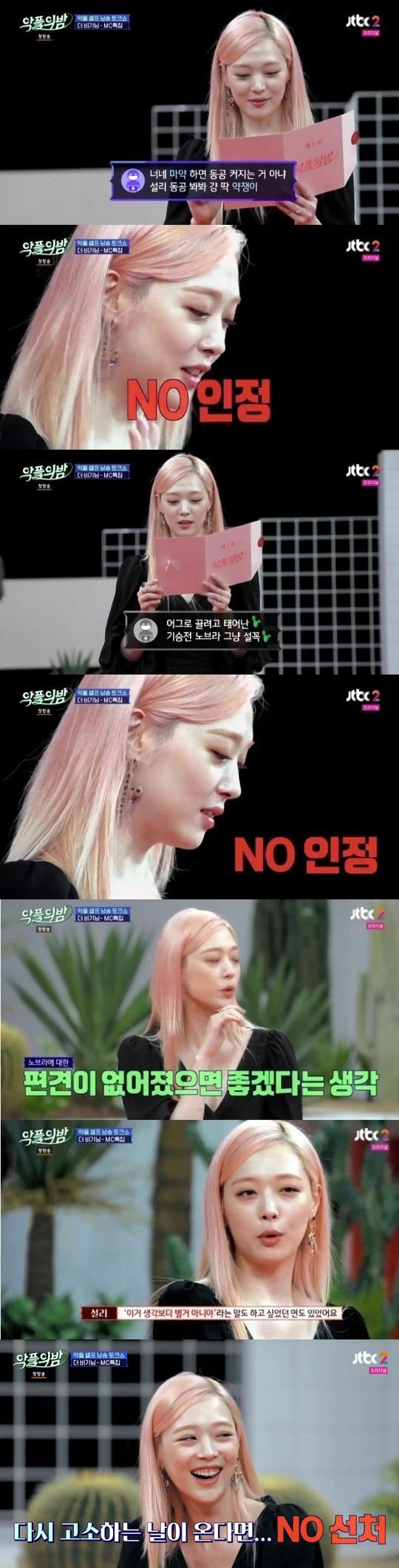  '악플의 밤' "노브라·약쟁이·관종?" 설리, 악플 이겨내고 단단해졌다
