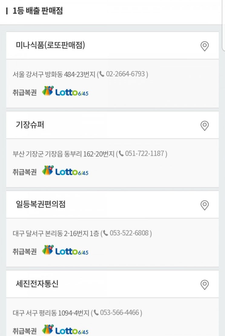  6월 22일 864회 로또 당첨번호 1등 11명 각 17억 수령 당첨판매점