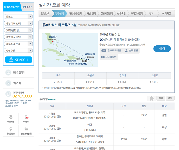 프리미엄 크루즈 여행, 셀러브리티크루즈 엣지호와 함께라면 걱정없이