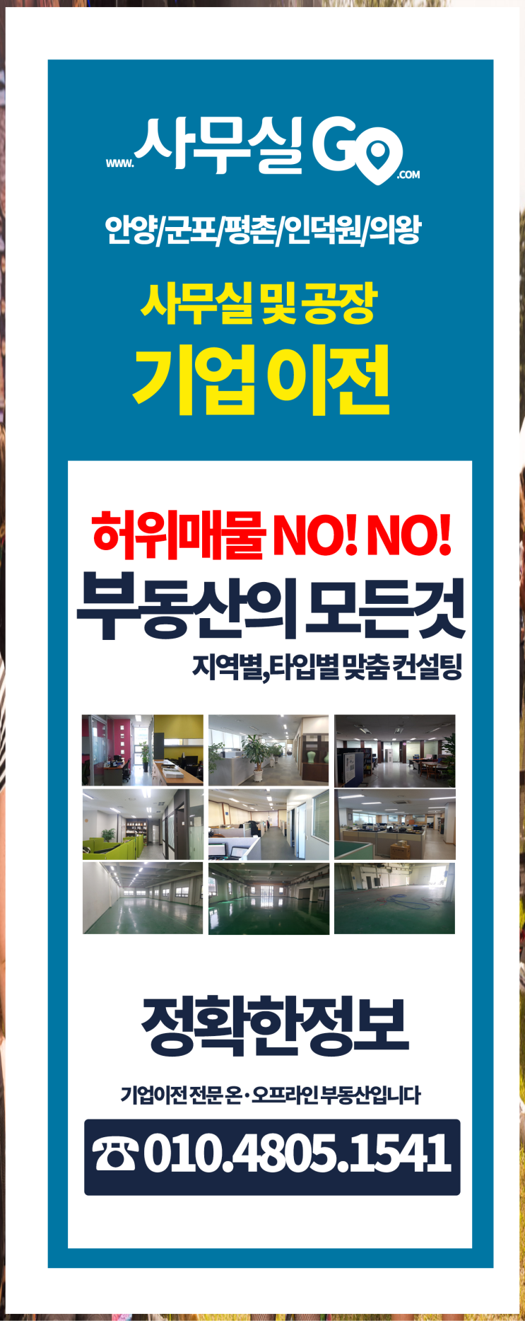  안양지식산업센터임대 인덕원상가수익 실화 투자정보
