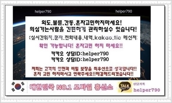  배우자 핸드폰복제.휴대폰도청.위치추적.통화목록확인.전화번호부 확인