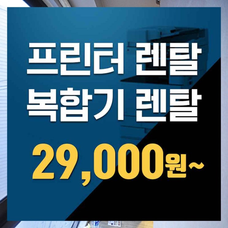  강북구무한프린터렌탈  청라프린터임대 방안은 이것.