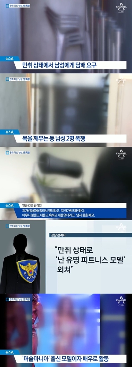 피트니스 모델, 30대 남성 폭행 목까지 깨물었다?