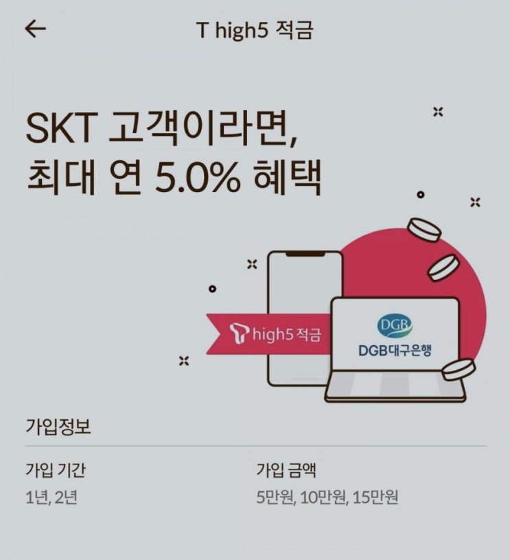  (2019.06.23)이번달 생활비 탕진,,4% 적금 개설하기(T high5 적금 만들기)