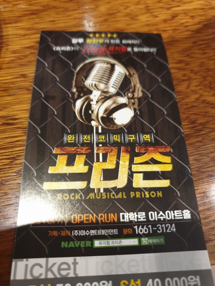  마로니에 빅신공 "#프리즌" 가다?!