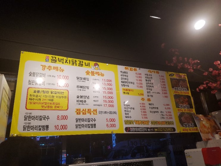  영종도 닭갈비 맛집 '청춘꿀벅지닭갈비'