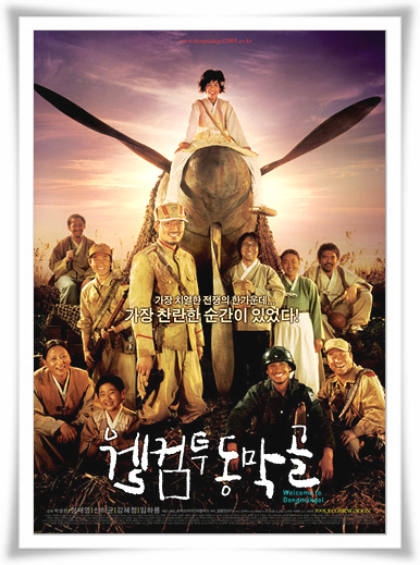  영화"웰컴 투 동막골"명장면 줄거리 와 결말