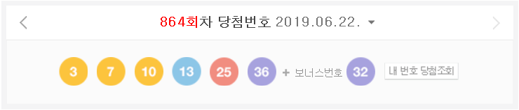  6월22일로또당첨번호/864회로또당첨번호/이번주 1등은 11명~!!! 1등 당첨금이 약 17억정도래요~