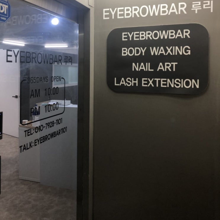  여름 민낯엔 속눈썹이 최고 포인뚜:-) 건대입구 속눈썹연장 '아이브로우바 루리'