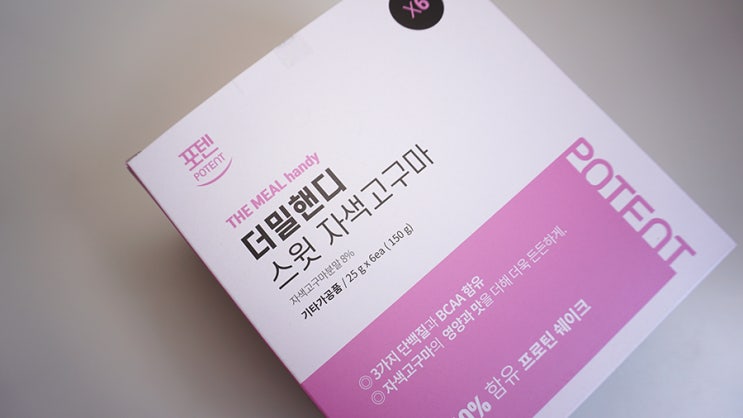  단백질쉐이크 존맛탱 '포텐 더밀핸디 스윗 자색고구마' 강추!